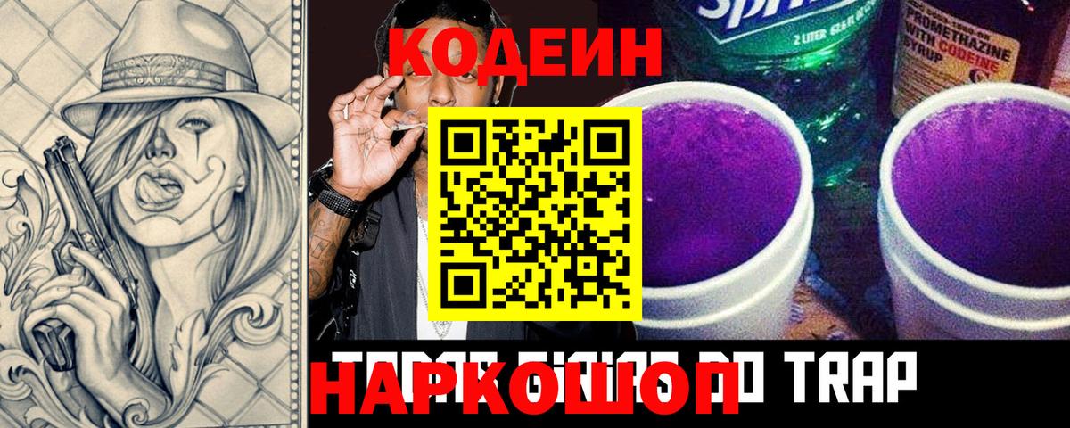 Codein напиток Lean (лин)  Вход с VPN  Феодосия 